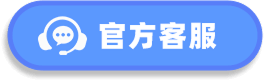 官方客服